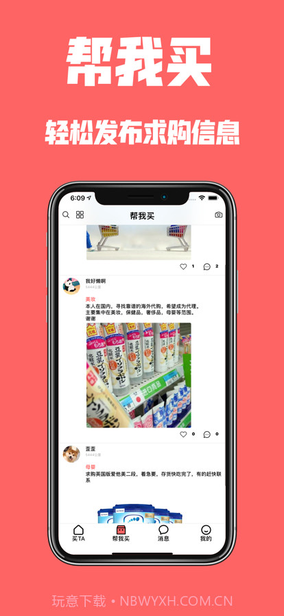 代购GO截图3 代购GO截图3
