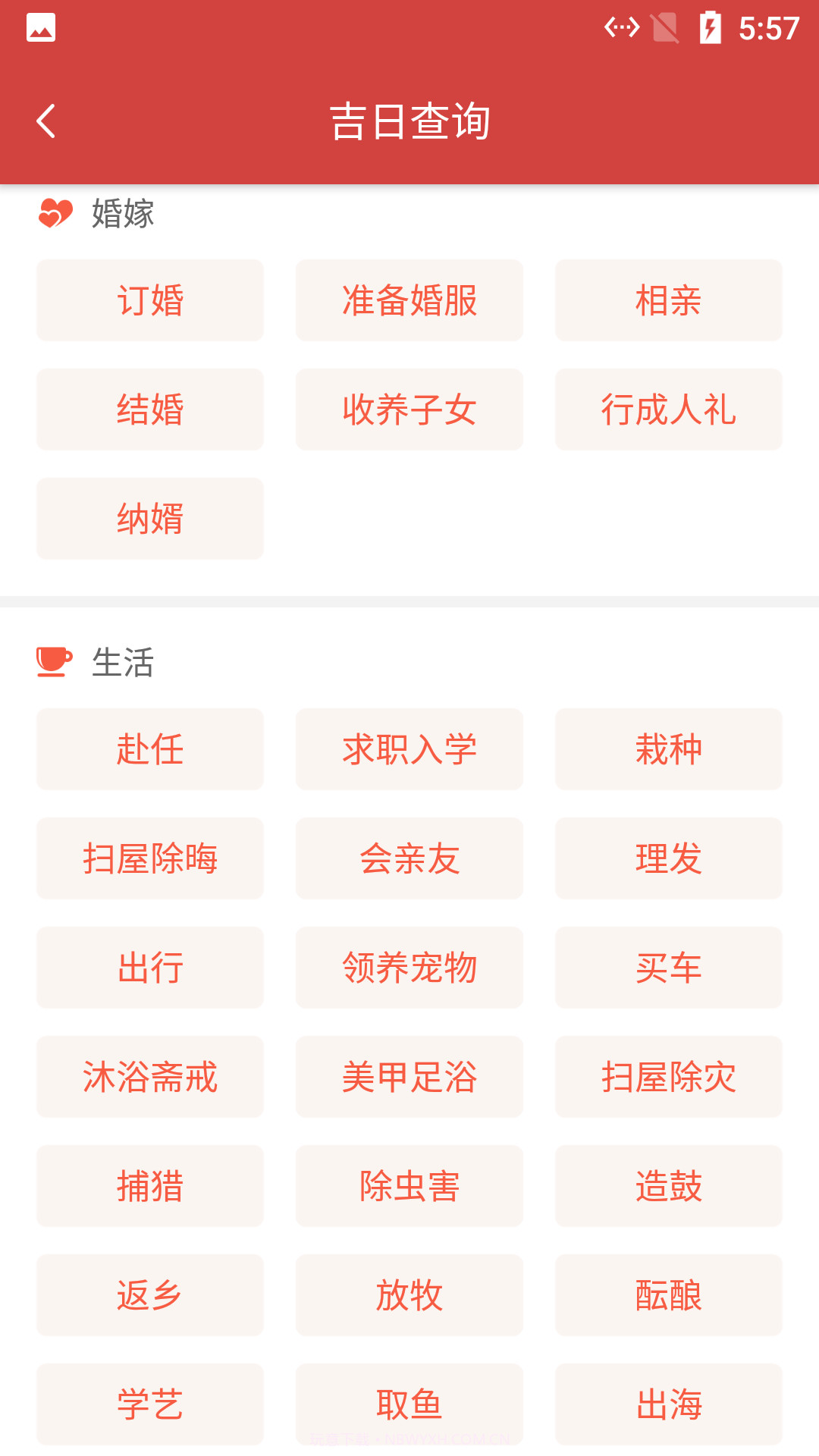小新日历截图4 小新日历截图4