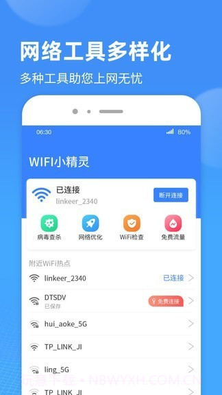 wifi小精灵截图4