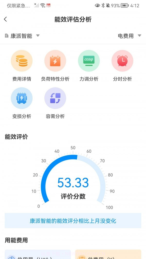 能管掌中宝截图5