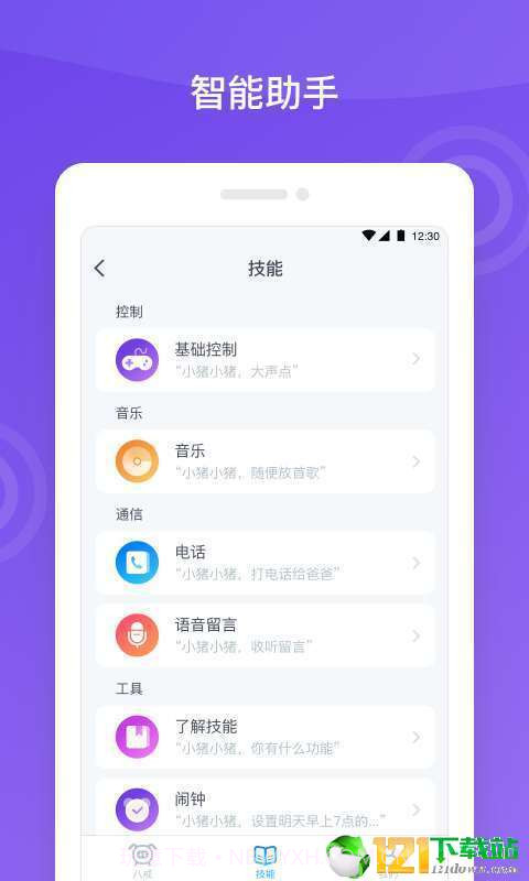 八戒机器人APP截图3 八戒机器人APP截图3