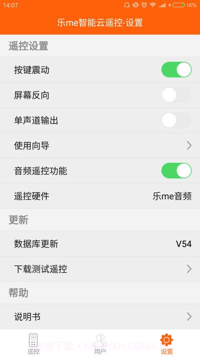 乐Me智能云遥控截图1