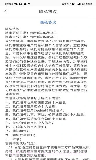 昆仑智慧停车截图1