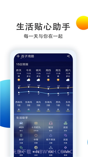 天气预报(智能天气)截图3 天气预报(智能天气)截图3