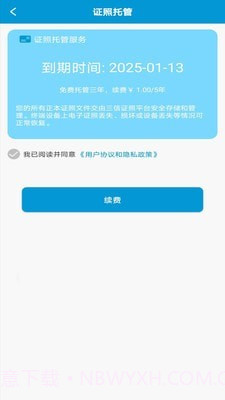 三信证照截图2