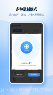 风云录屏大师ios破解版截图2 风云录屏大师ios破解版截图2