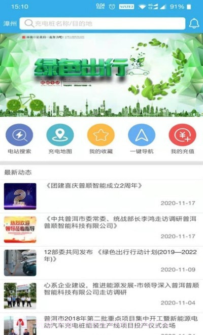 速易达充电截图1 速易达充电截图1