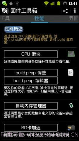 固件工具箱(ROM Toolbox)截图1 固件工具箱(ROM Toolbox)截图1
