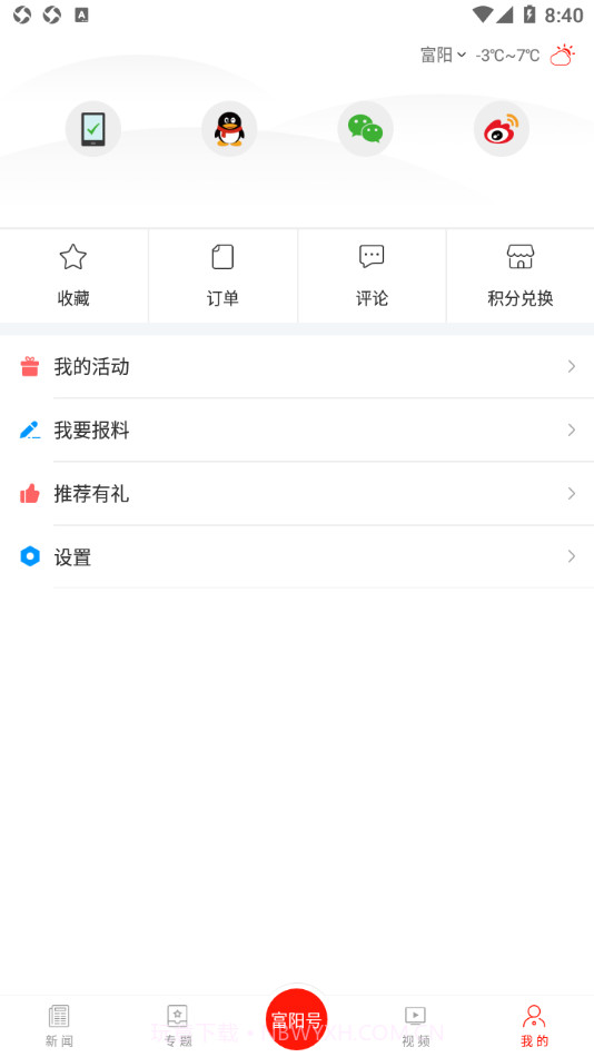 富阳新闻截图3 富阳新闻截图3