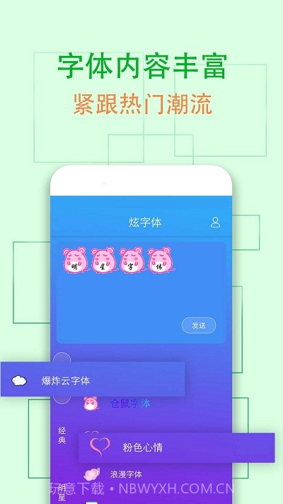 QQ炫字体在线截图5
