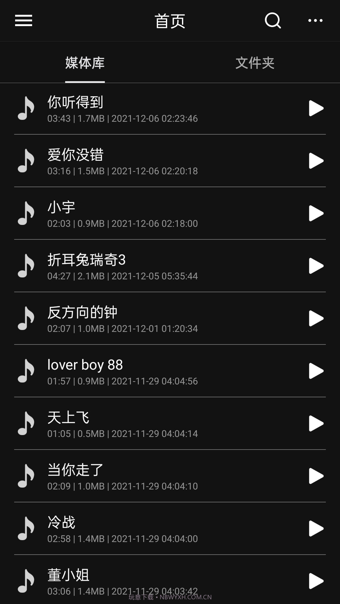 易用音频剪辑截图3 易用音频剪辑截图3