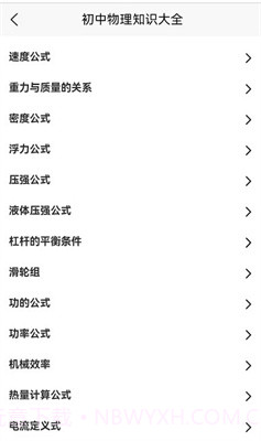 学高中物理截图1 学高中物理截图1