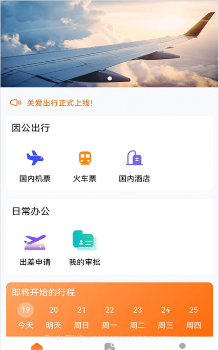 关爱出行截图3 关爱出行截图3