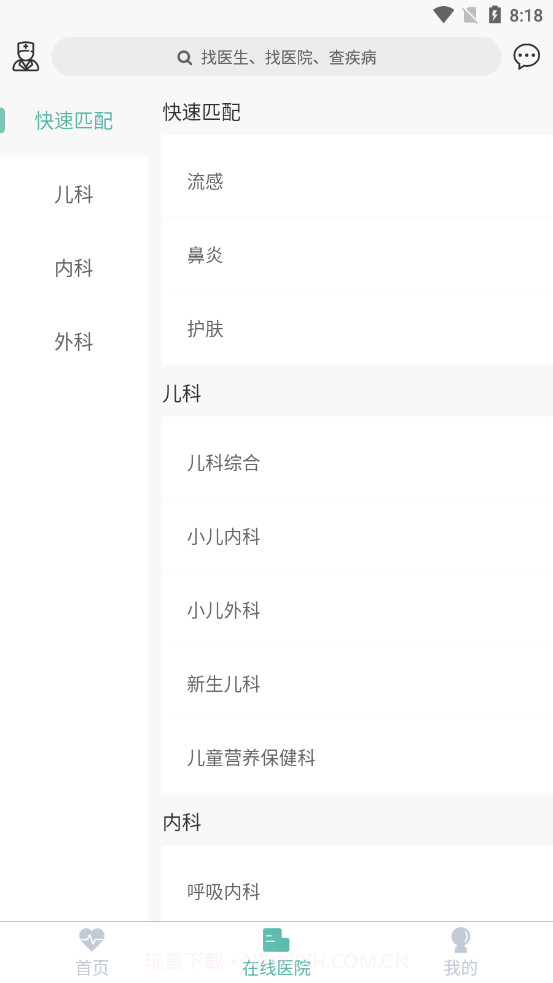 康康兔数字医院截图2 康康兔数字医院截图2