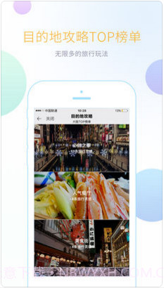携程攻略截图3 携程攻略截图3