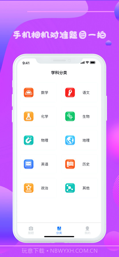 帮作拍照搜题截图2 帮作拍照搜题截图2