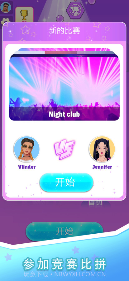 梦幻时尚装扮截图3