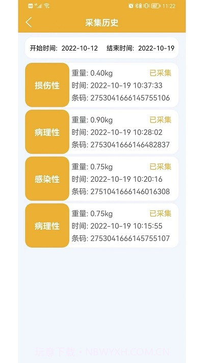 医疗废物智慧监管平台截图1 医疗废物智慧监管平台截图1