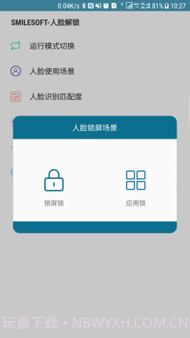 人脸解锁截图5
