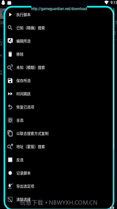 兔GG(gg修改器美化版)截图3
