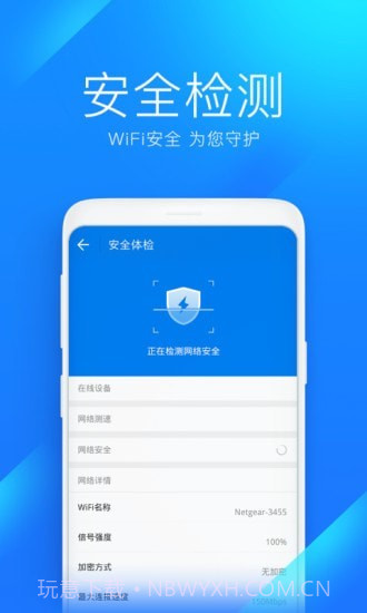 WiFi万能连截图3