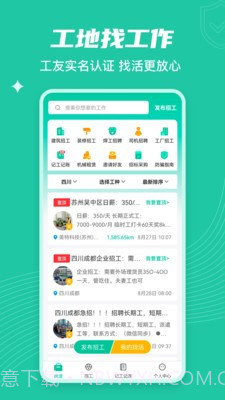 工地找活截图4 工地找活截图4