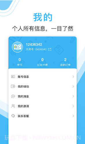 作业大师(作业大师扫整本答案)V2.6.3.1 安卓截图2