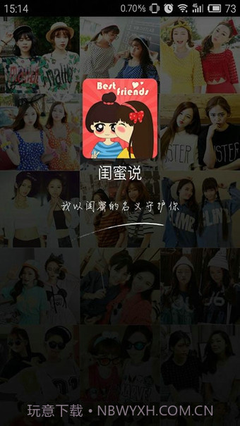 闺蜜说正版截图1 闺蜜说正版截图1