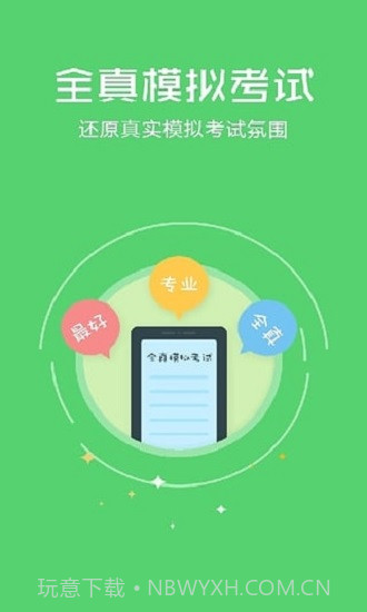 驾照考试神器截图4