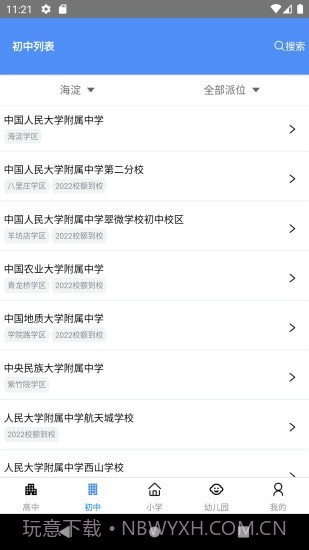 学区宝典截图2 学区宝典截图2