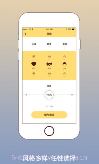 我要写歌截图2 我要写歌截图2