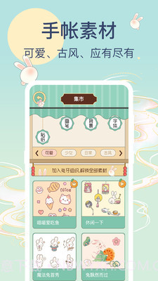 兔牙手帐官方截图2