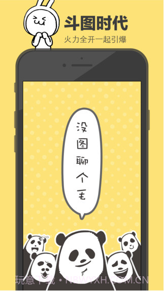 花熊截图5 花熊截图5