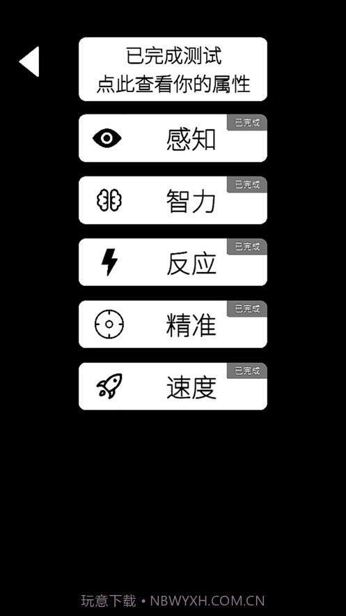 我的属性截图4 我的属性截图4