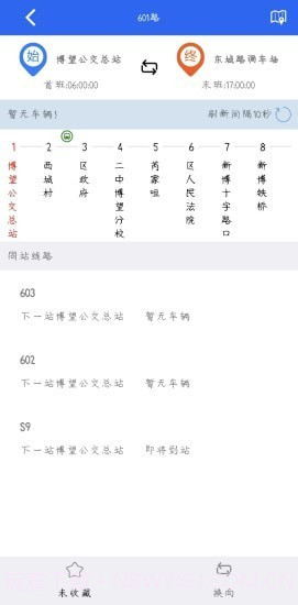 博望公交截图4 博望公交截图4