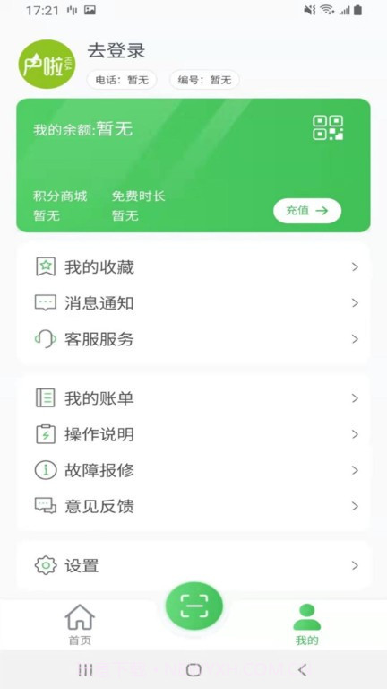 户啦智能无线充电桩截图1