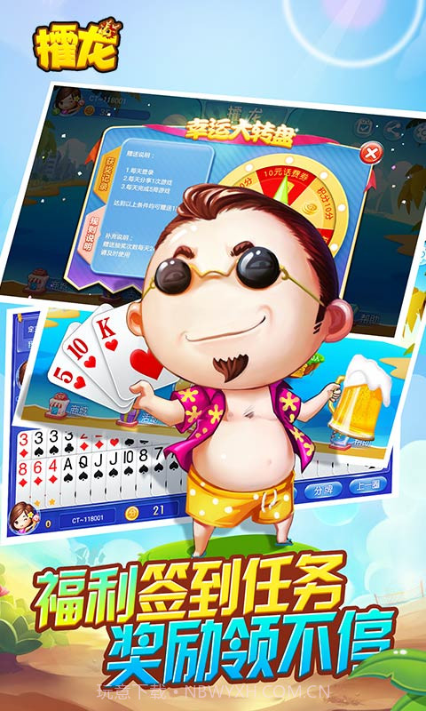 同城游攉龙截图5 同城游攉龙截图5