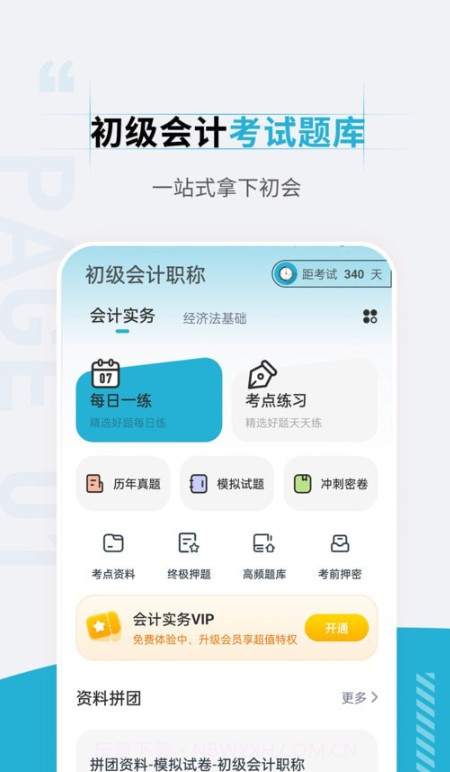 初级会计职称准题汇截图4