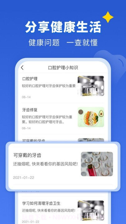 看牙easy截图4 看牙easy截图4