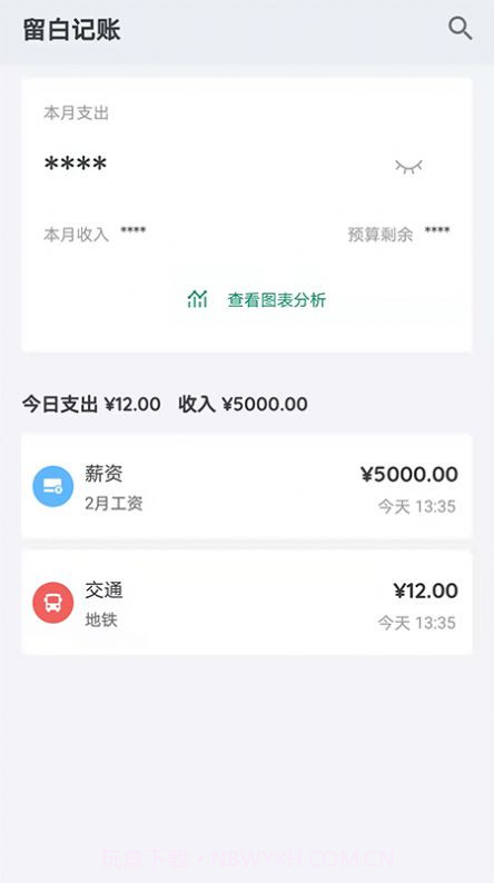 留白记账截图2 留白记账截图2