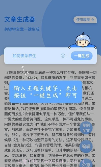 巽杰文章生成器截图3 巽杰文章生成器截图3