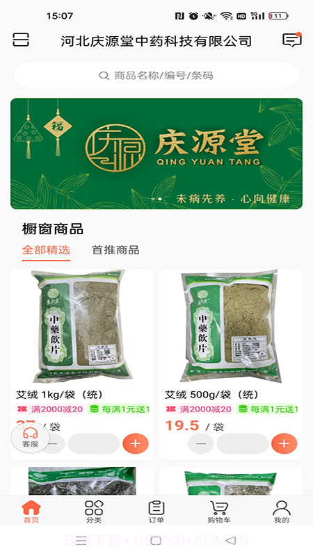 采药仓截图2 采药仓截图2