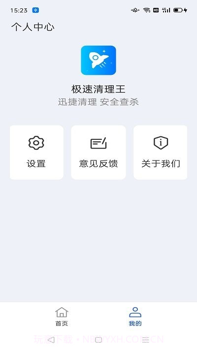极速清理王截图4 极速清理王截图4