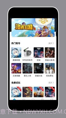 租号玩家截图1
