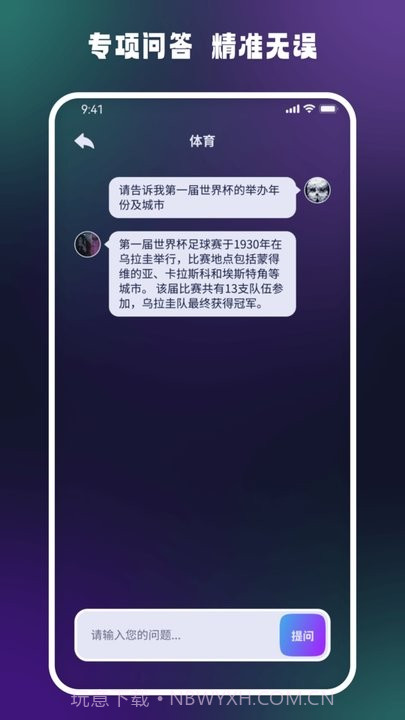 答案大师ai互动平台截图1