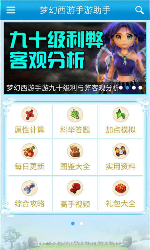 梦幻西游手游助手截图1