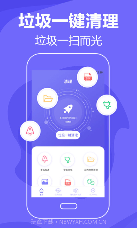 音速清理手机垃圾截图1 音速清理手机垃圾截图1