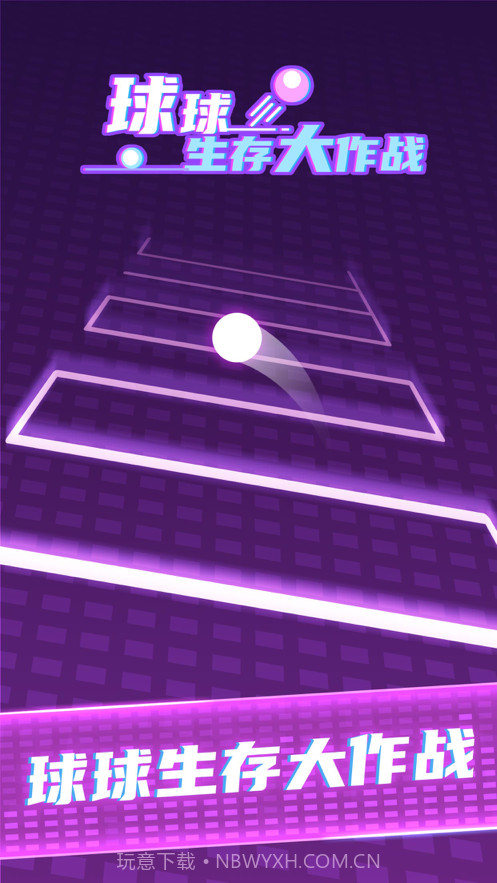球球生存大作战截图1 球球生存大作战截图1