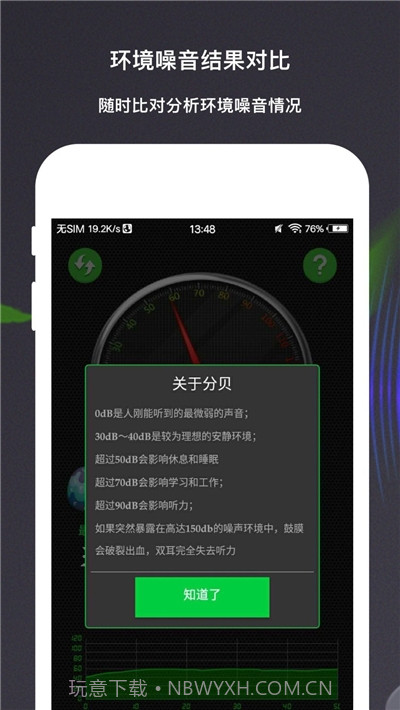 手机声音分贝测量仪截图3 手机声音分贝测量仪截图3