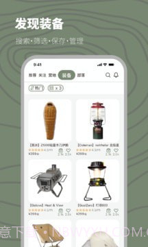 山野游截图3 山野游截图3